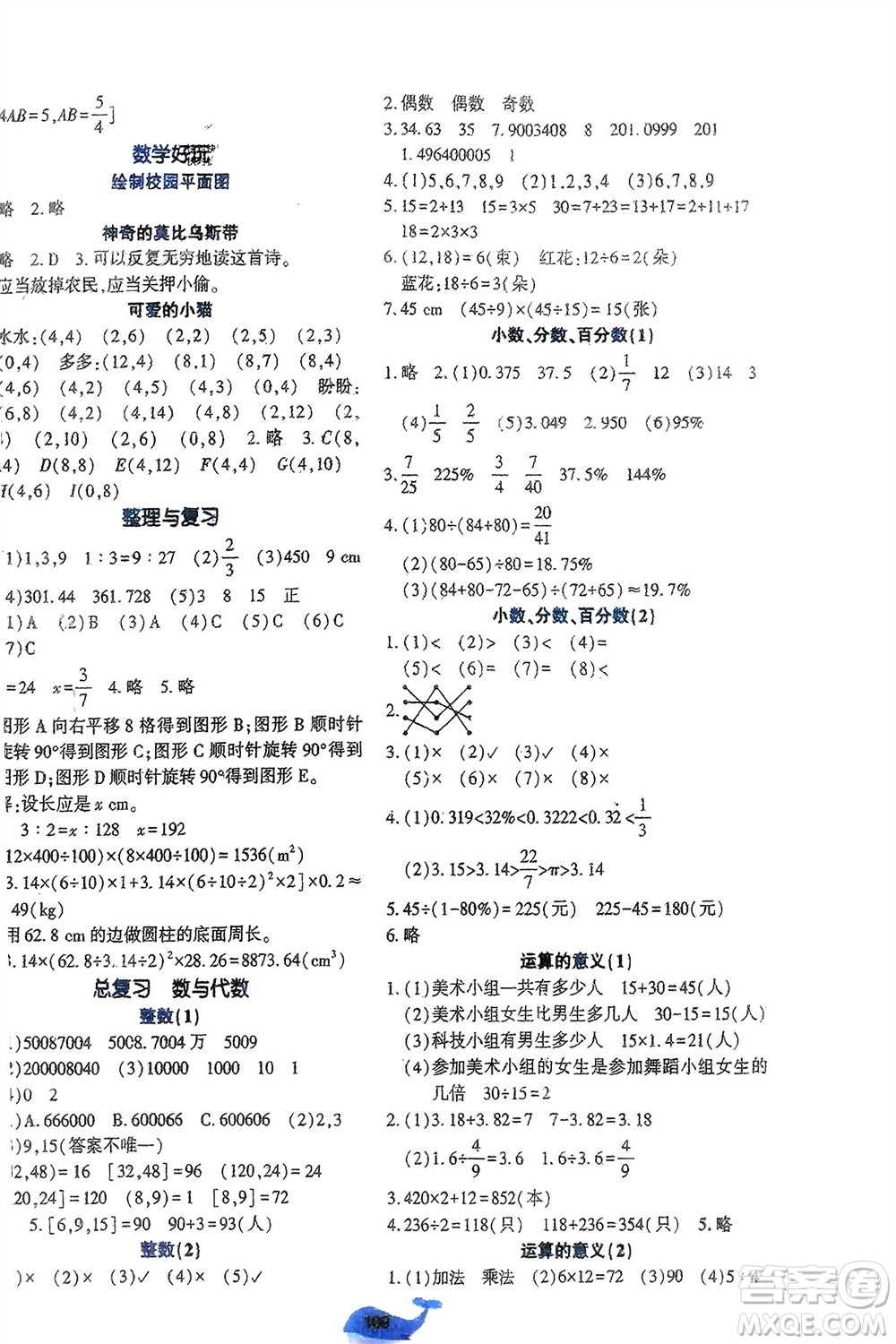 遼寧教育出版社2024年春好課堂堂練六年級(jí)數(shù)學(xué)下冊(cè)北師大版參考答案