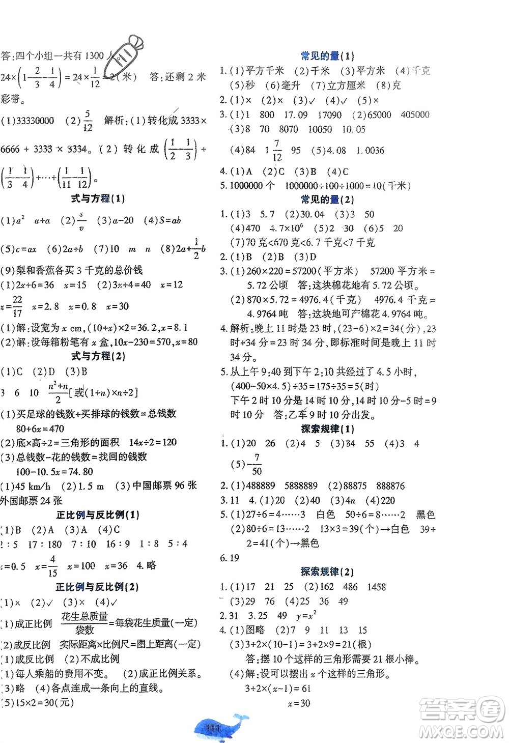 遼寧教育出版社2024年春好課堂堂練六年級(jí)數(shù)學(xué)下冊(cè)北師大版參考答案