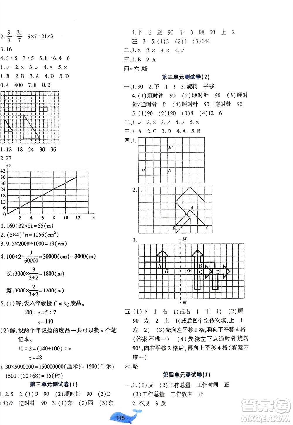 遼寧教育出版社2024年春好課堂堂練六年級(jí)數(shù)學(xué)下冊(cè)北師大版參考答案