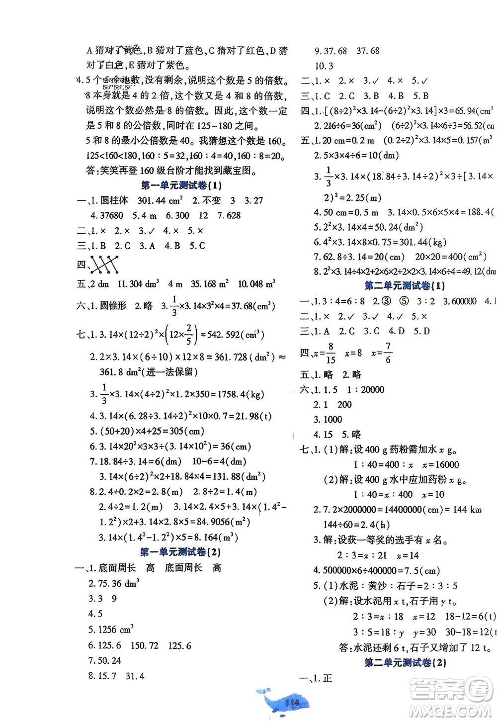 遼寧教育出版社2024年春好課堂堂練六年級(jí)數(shù)學(xué)下冊(cè)北師大版參考答案