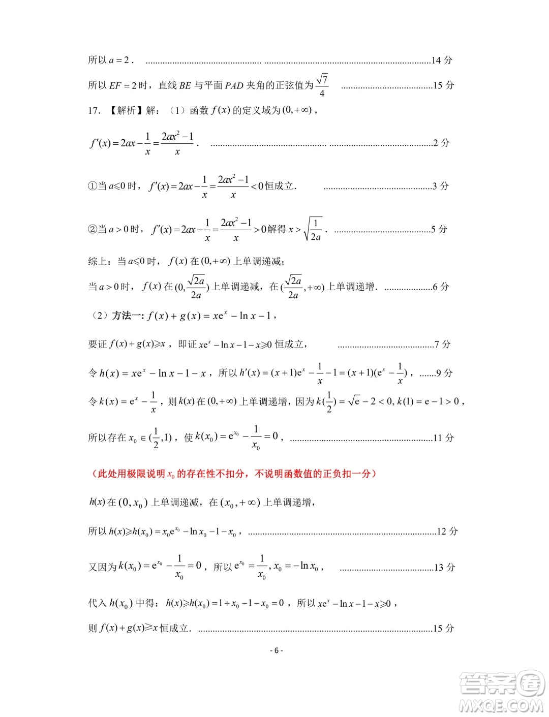 山東名校考試聯(lián)盟2024年4月高考模擬考試數(shù)學(xué)試題答案