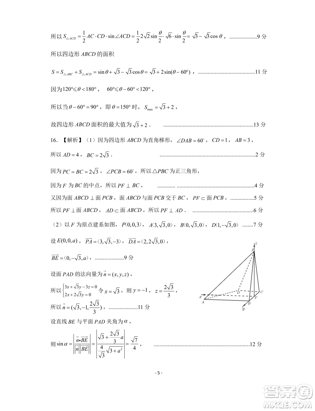 山東名校考試聯(lián)盟2024年4月高考模擬考試數(shù)學(xué)試題答案