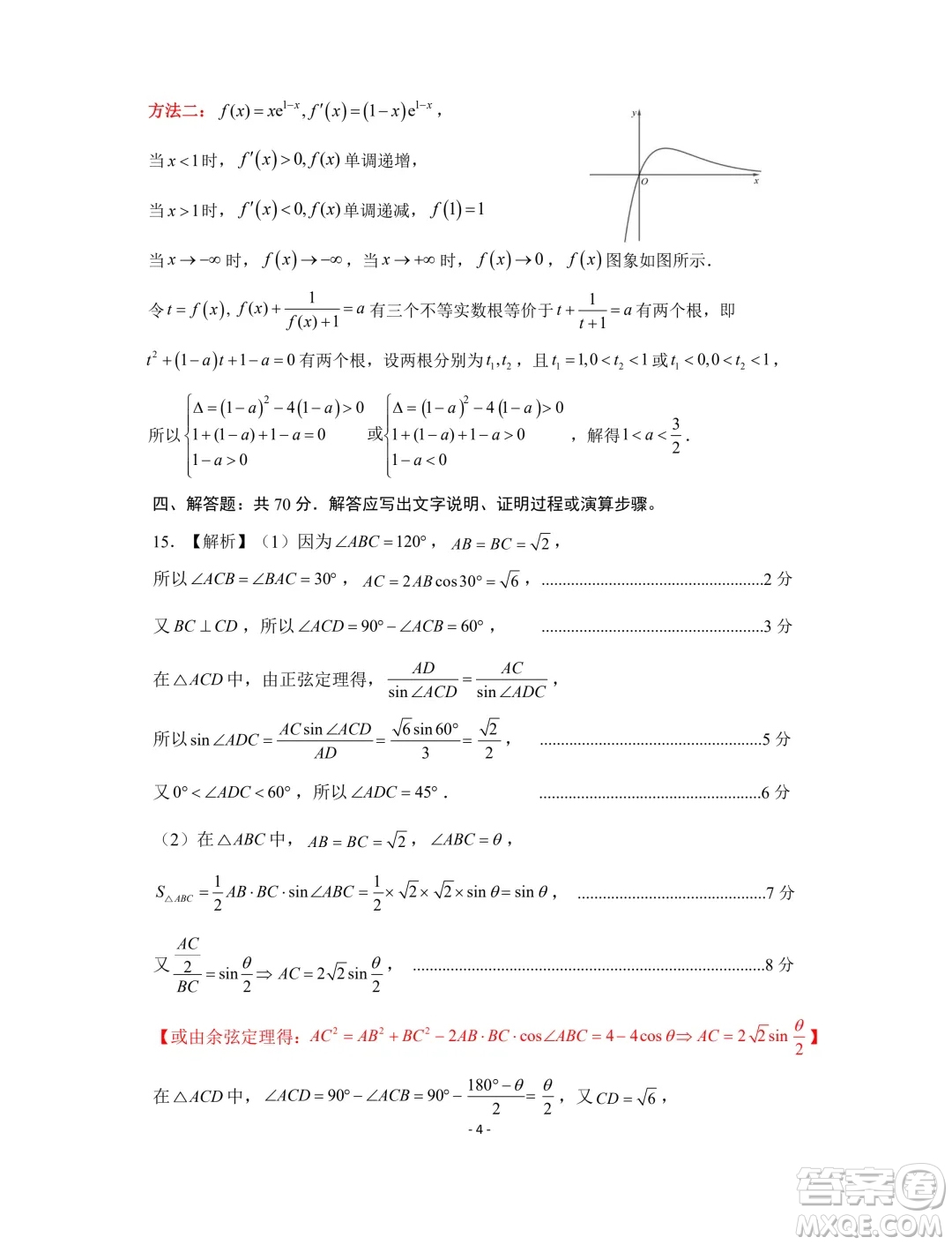 山東名?？荚嚶?lián)盟2024年4月高考模擬考試數(shù)學(xué)試題答案