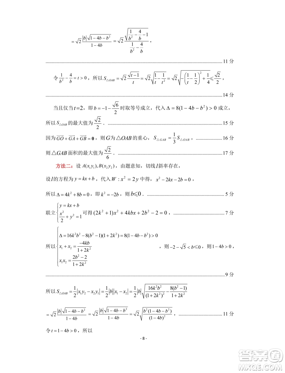 山東名校考試聯(lián)盟2024年4月高考模擬考試數(shù)學(xué)試題答案