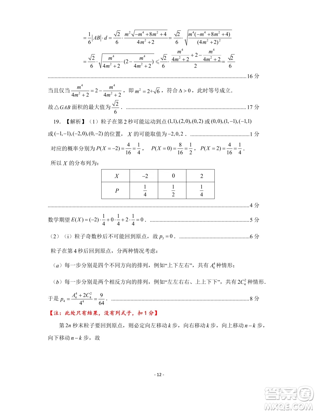 山東名校考試聯(lián)盟2024年4月高考模擬考試數(shù)學(xué)試題答案