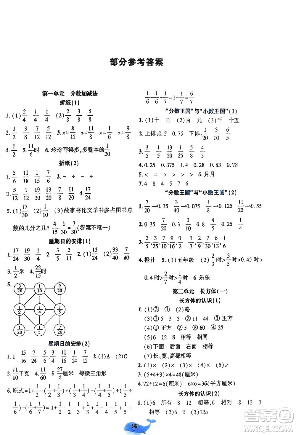 遼寧教育出版社2024年春好課堂堂練五年級(jí)數(shù)學(xué)下冊(cè)北師大版參考答案