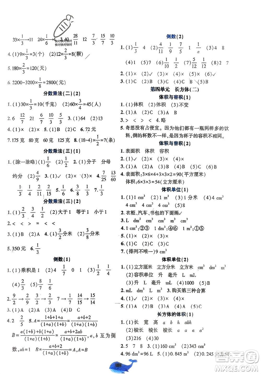 遼寧教育出版社2024年春好課堂堂練五年級(jí)數(shù)學(xué)下冊(cè)北師大版參考答案