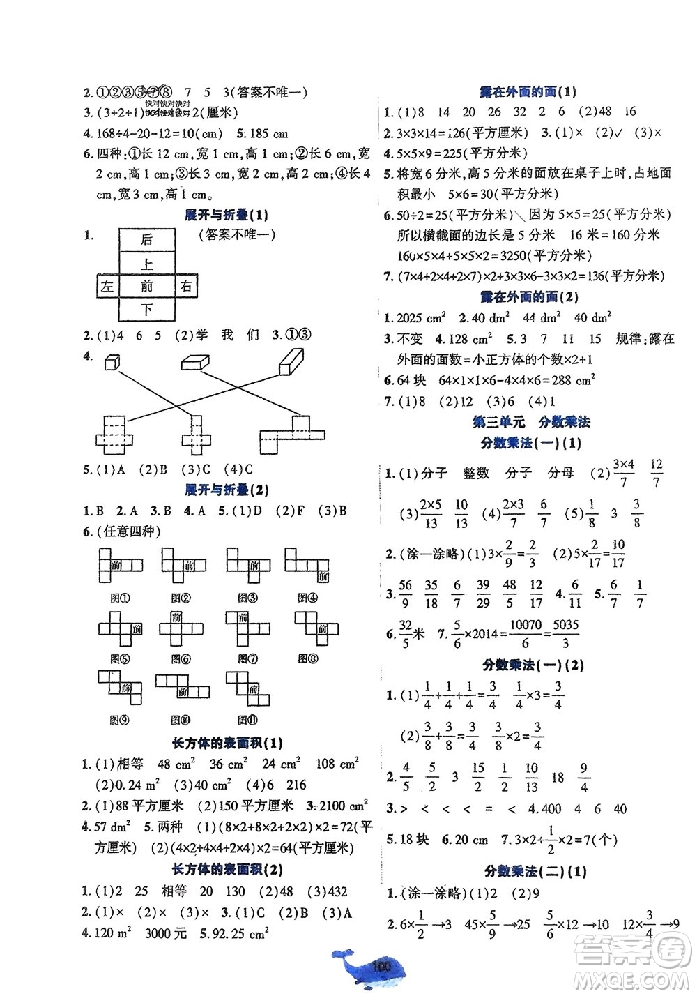 遼寧教育出版社2024年春好課堂堂練五年級(jí)數(shù)學(xué)下冊(cè)北師大版參考答案