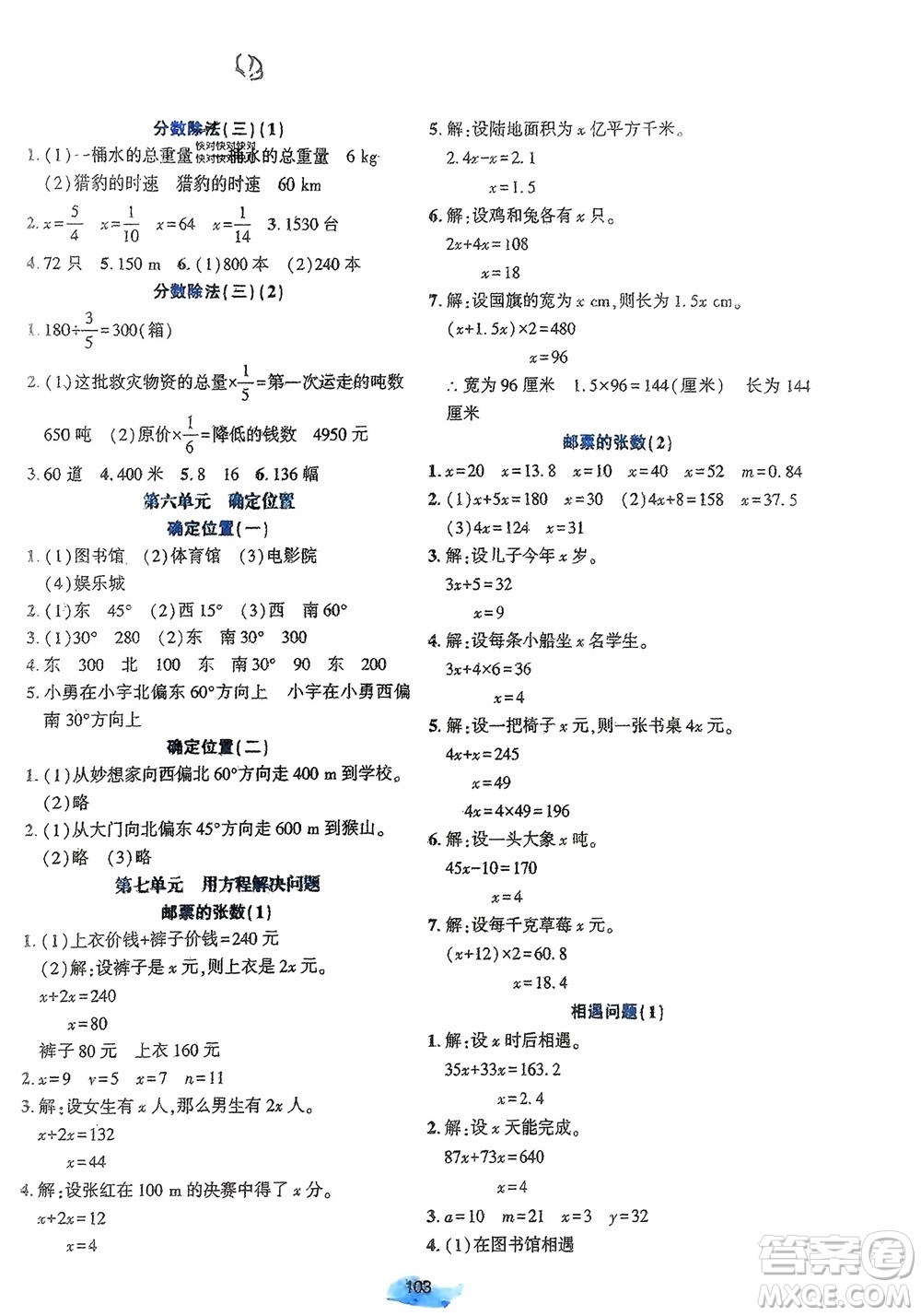 遼寧教育出版社2024年春好課堂堂練五年級(jí)數(shù)學(xué)下冊(cè)北師大版參考答案