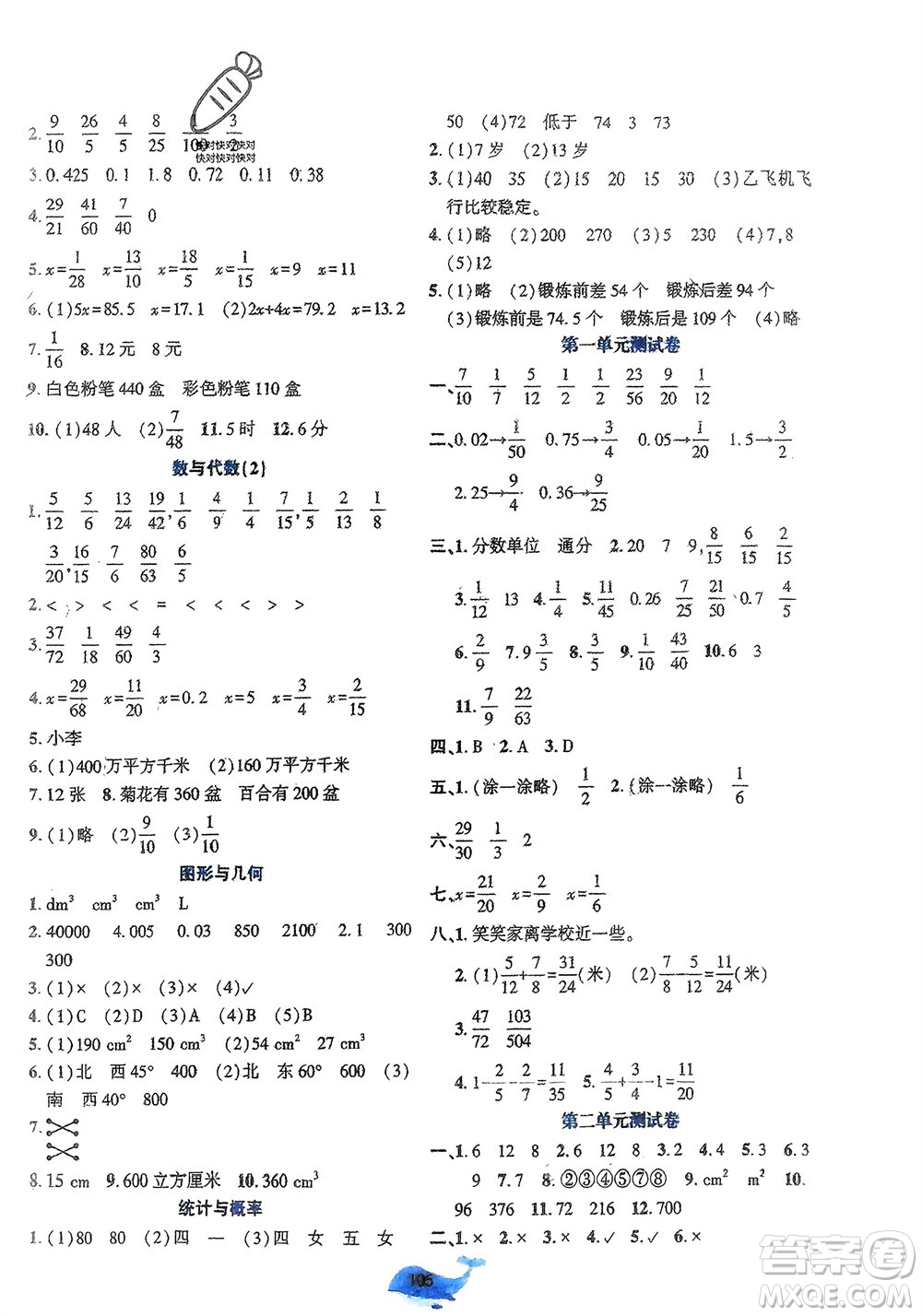 遼寧教育出版社2024年春好課堂堂練五年級(jí)數(shù)學(xué)下冊(cè)北師大版參考答案