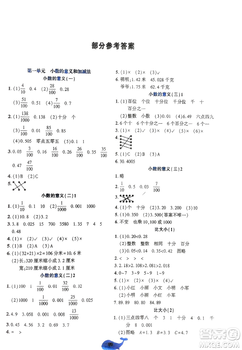 遼寧教育出版社2024年春好課堂堂練四年級(jí)數(shù)學(xué)下冊(cè)北師大版參考答案