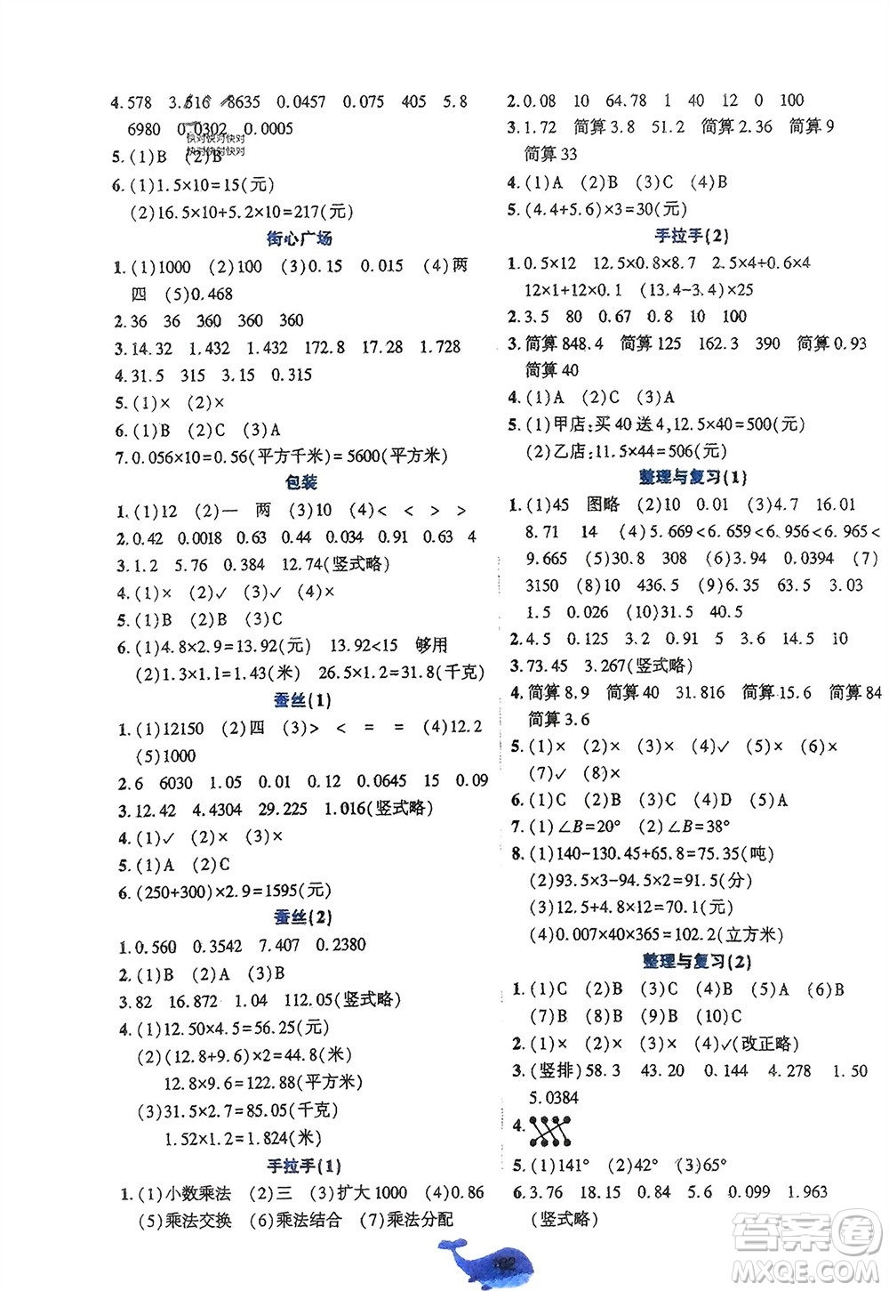 遼寧教育出版社2024年春好課堂堂練四年級(jí)數(shù)學(xué)下冊(cè)北師大版參考答案