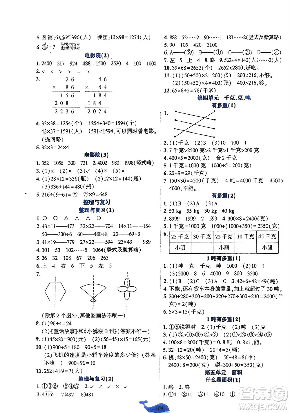 遼寧教育出版社2024年春好課堂堂練三年級(jí)數(shù)學(xué)下冊(cè)北師大版參考答案