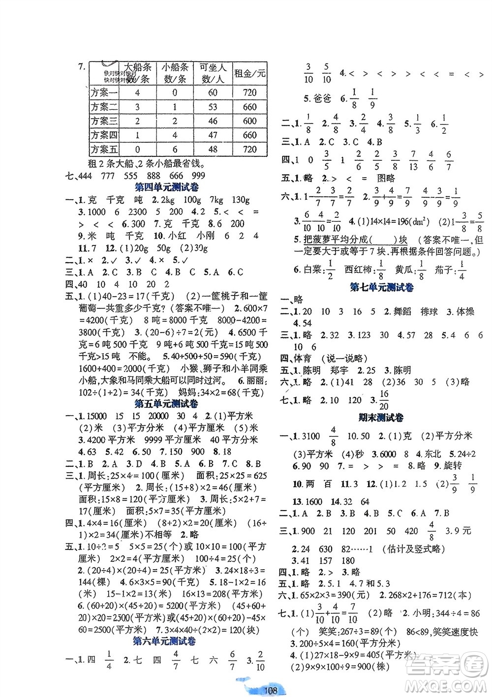 遼寧教育出版社2024年春好課堂堂練三年級(jí)數(shù)學(xué)下冊(cè)北師大版參考答案