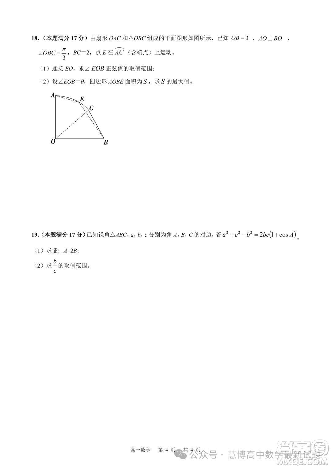 安徽智學(xué)大聯(lián)考皖中名校聯(lián)盟2024年高一下學(xué)期期中檢測(cè)數(shù)學(xué)試卷答案