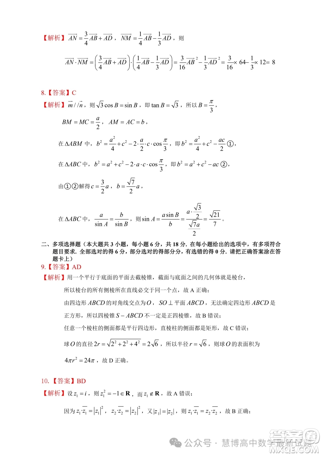 安徽智學(xué)大聯(lián)考皖中名校聯(lián)盟2024年高一下學(xué)期期中檢測(cè)數(shù)學(xué)試卷答案