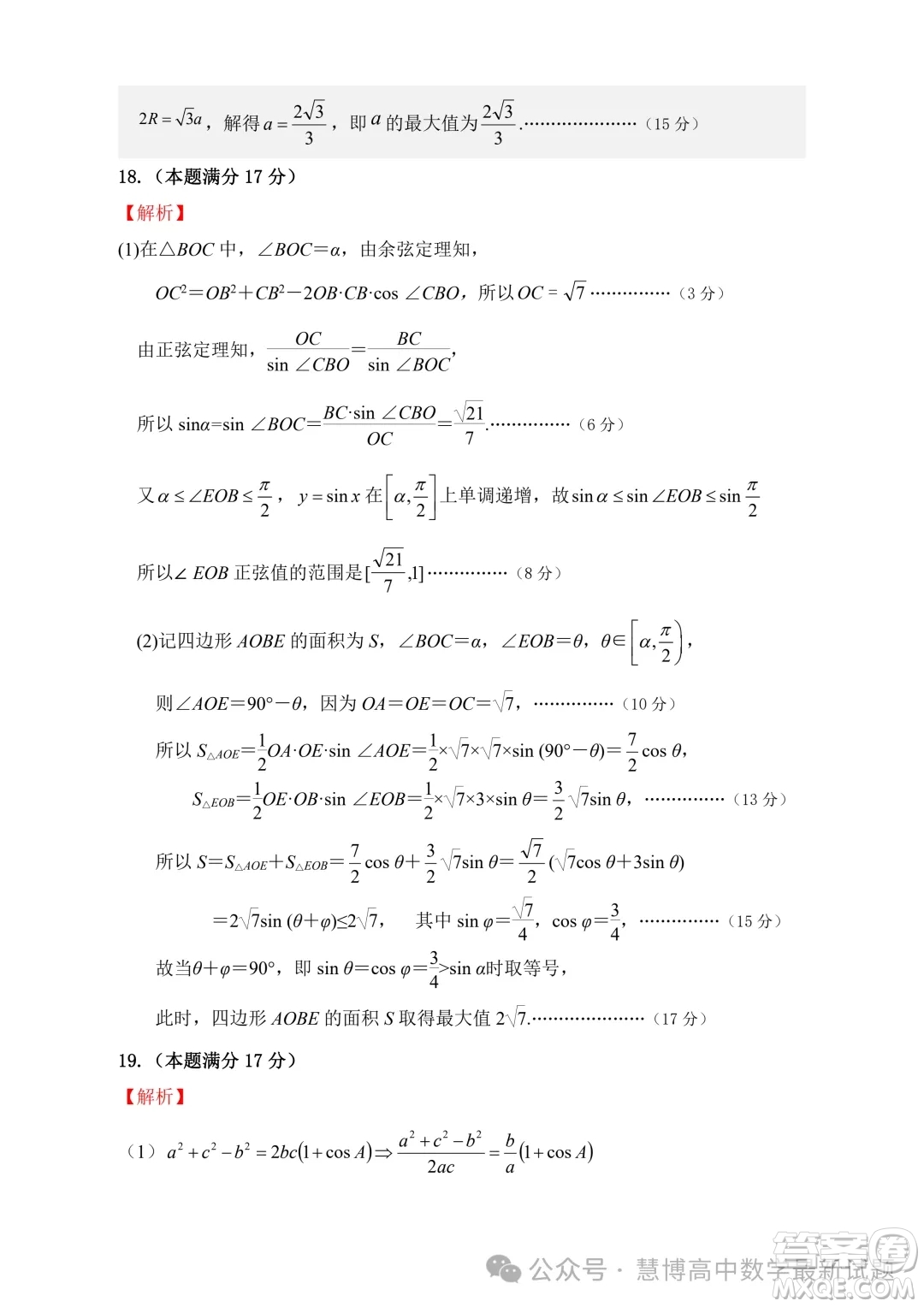 安徽智學(xué)大聯(lián)考皖中名校聯(lián)盟2024年高一下學(xué)期期中檢測(cè)數(shù)學(xué)試卷答案