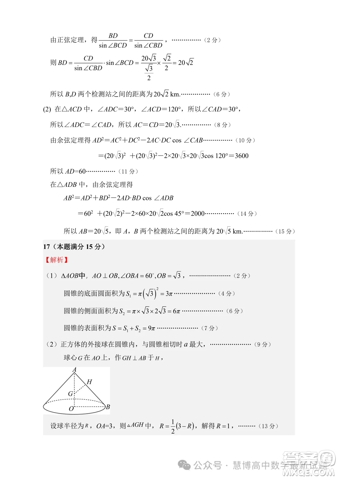 安徽智學(xué)大聯(lián)考皖中名校聯(lián)盟2024年高一下學(xué)期期中檢測(cè)數(shù)學(xué)試卷答案