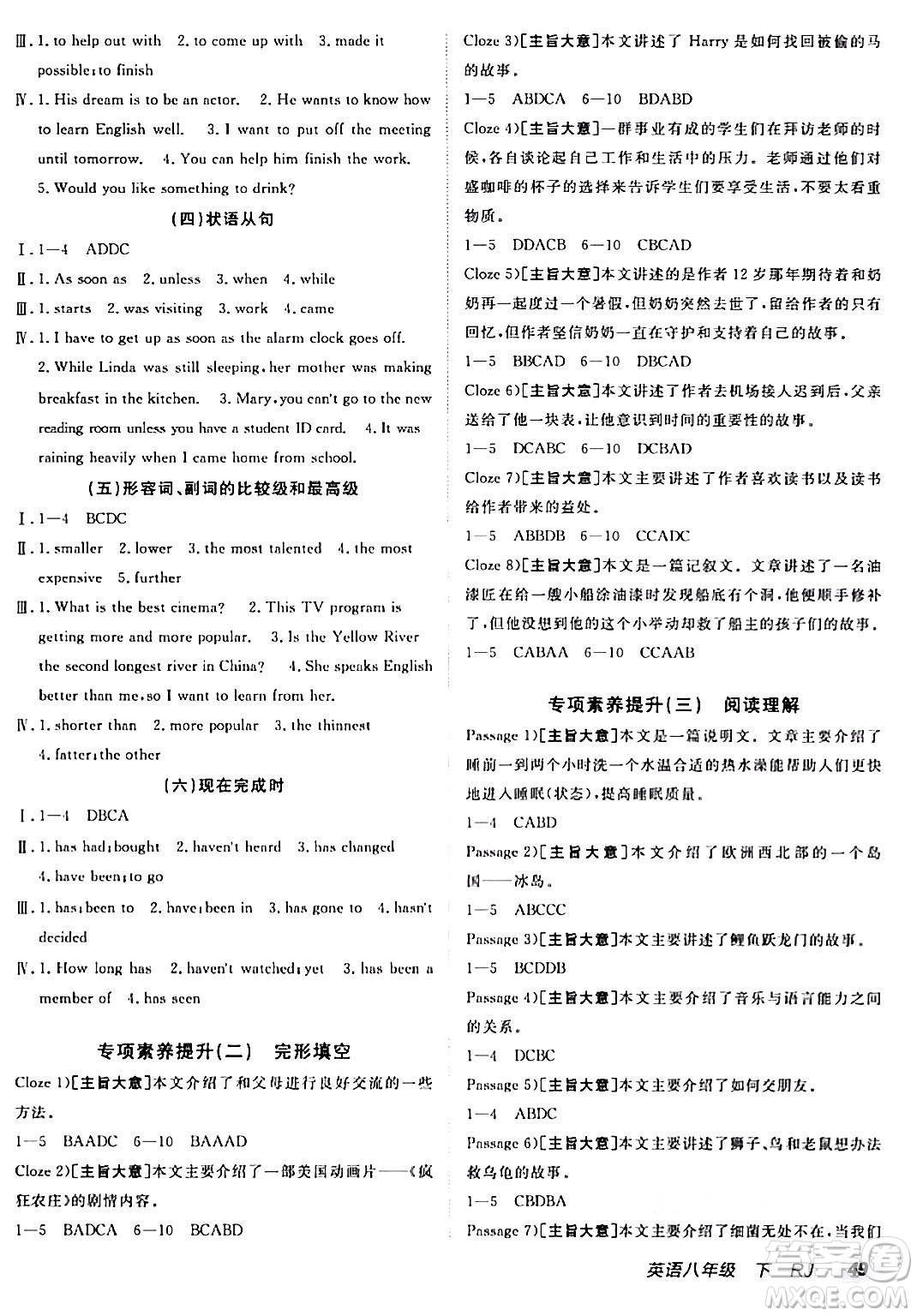 新疆青少年出版社2024年春海淀單元測(cè)試AB卷八年級(jí)英語(yǔ)下冊(cè)人教版答案