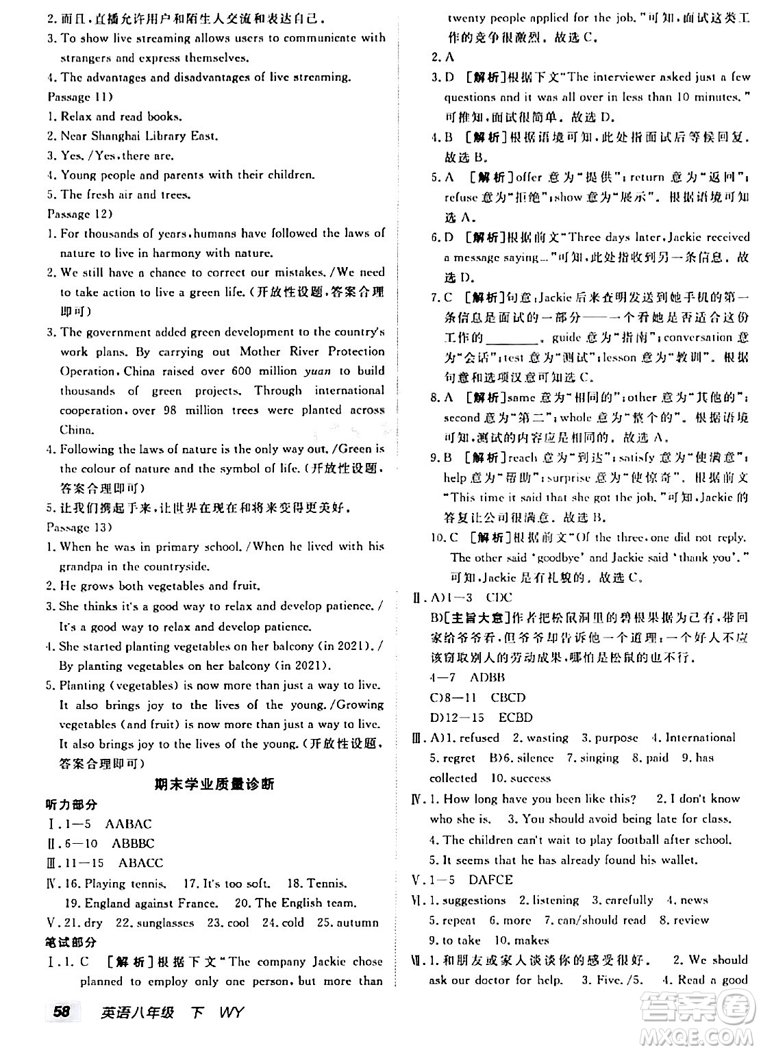 新疆青少年出版社2024年春海淀單元測試AB卷八年級英語下冊外研版答案