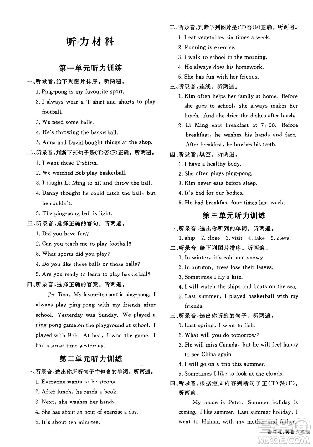 合肥工業(yè)大學(xué)出版社2024年春新領(lǐng)程六年級英語下冊冀教版參考答案