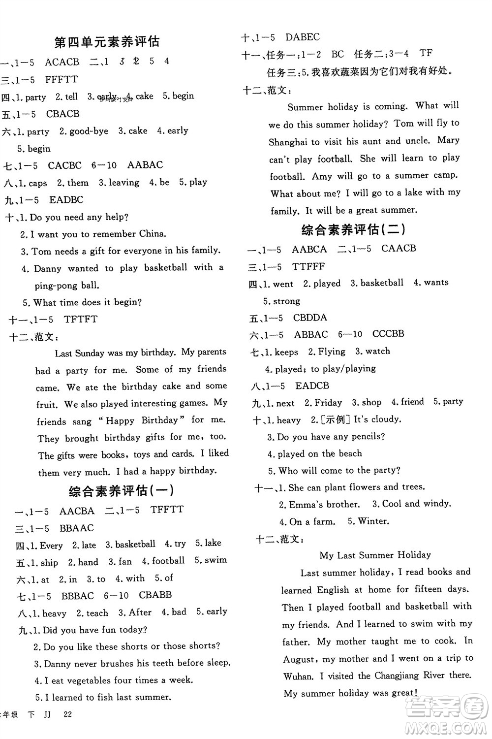 合肥工業(yè)大學(xué)出版社2024年春新領(lǐng)程六年級英語下冊冀教版參考答案