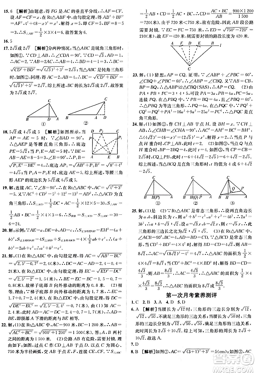 新疆青少年出版社2024年春海淀單元測試AB卷八年級數學下冊人教版答案