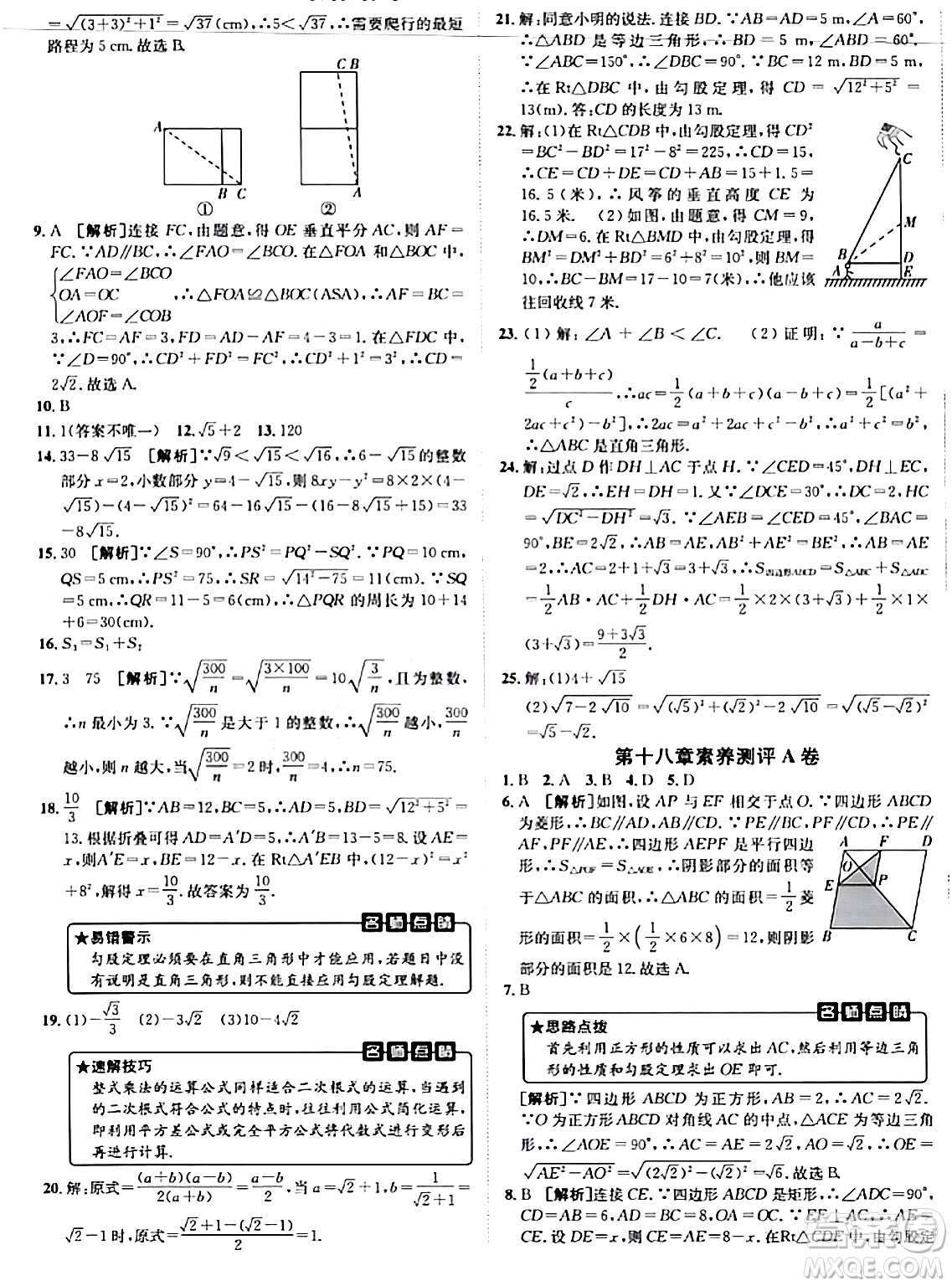 新疆青少年出版社2024年春海淀單元測試AB卷八年級數學下冊人教版答案