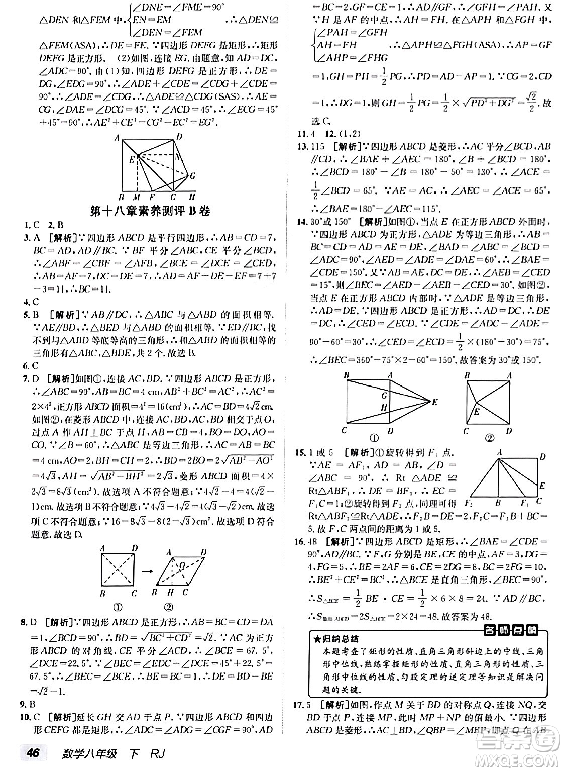 新疆青少年出版社2024年春海淀單元測試AB卷八年級數學下冊人教版答案