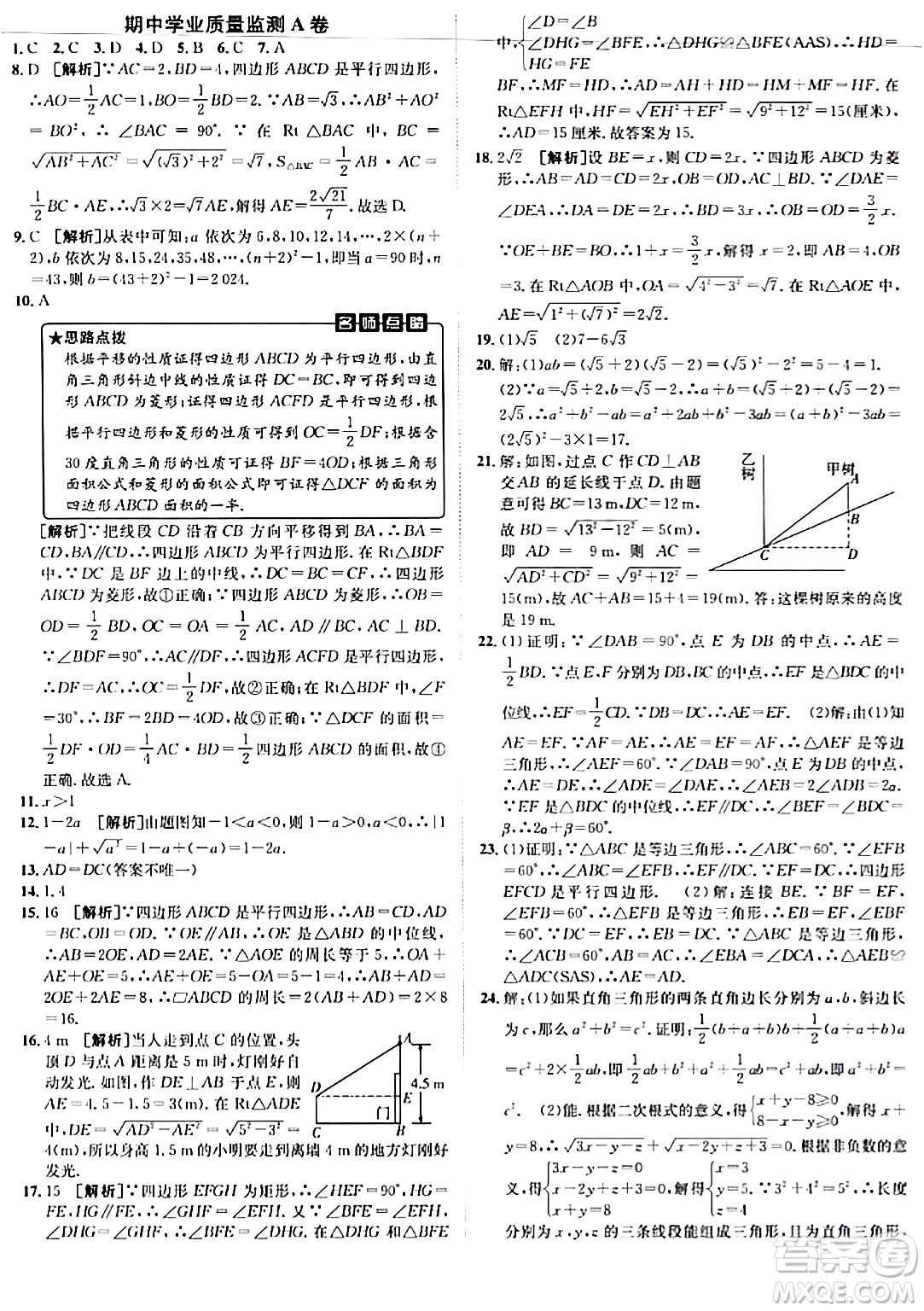 新疆青少年出版社2024年春海淀單元測試AB卷八年級數學下冊人教版答案