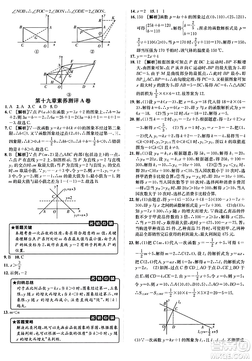 新疆青少年出版社2024年春海淀單元測試AB卷八年級數學下冊人教版答案