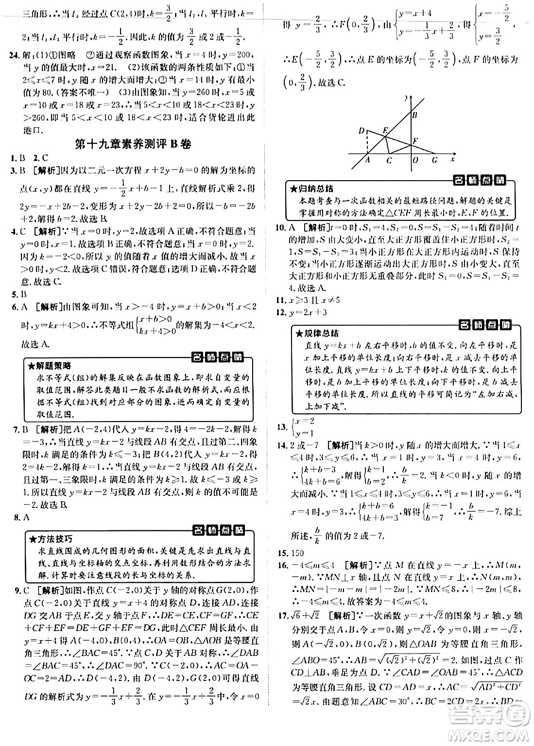 新疆青少年出版社2024年春海淀單元測試AB卷八年級數學下冊人教版答案