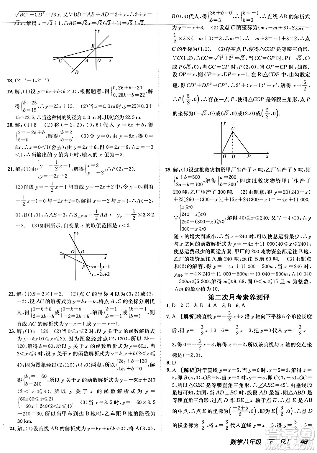 新疆青少年出版社2024年春海淀單元測試AB卷八年級數學下冊人教版答案