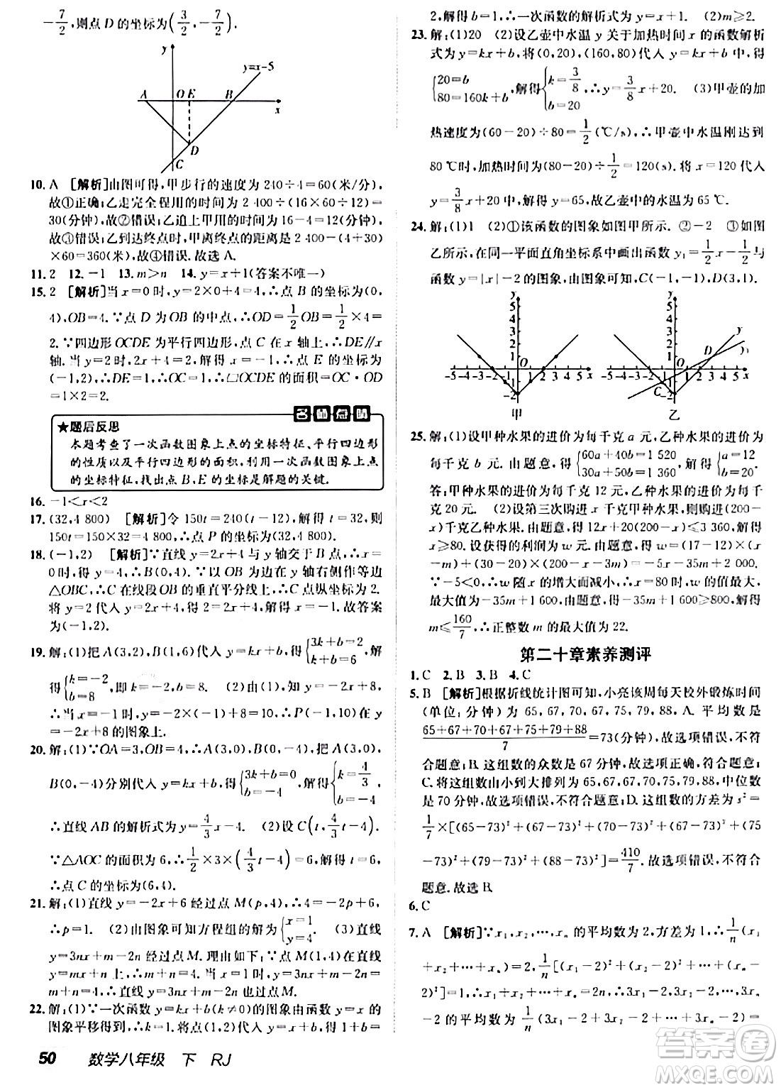 新疆青少年出版社2024年春海淀單元測試AB卷八年級數學下冊人教版答案