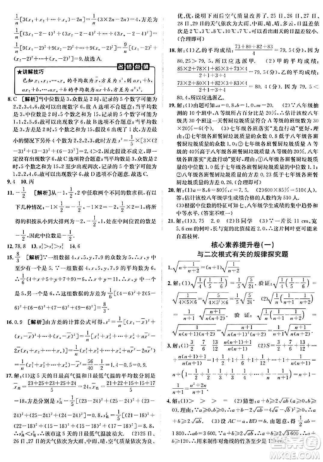 新疆青少年出版社2024年春海淀單元測試AB卷八年級數學下冊人教版答案