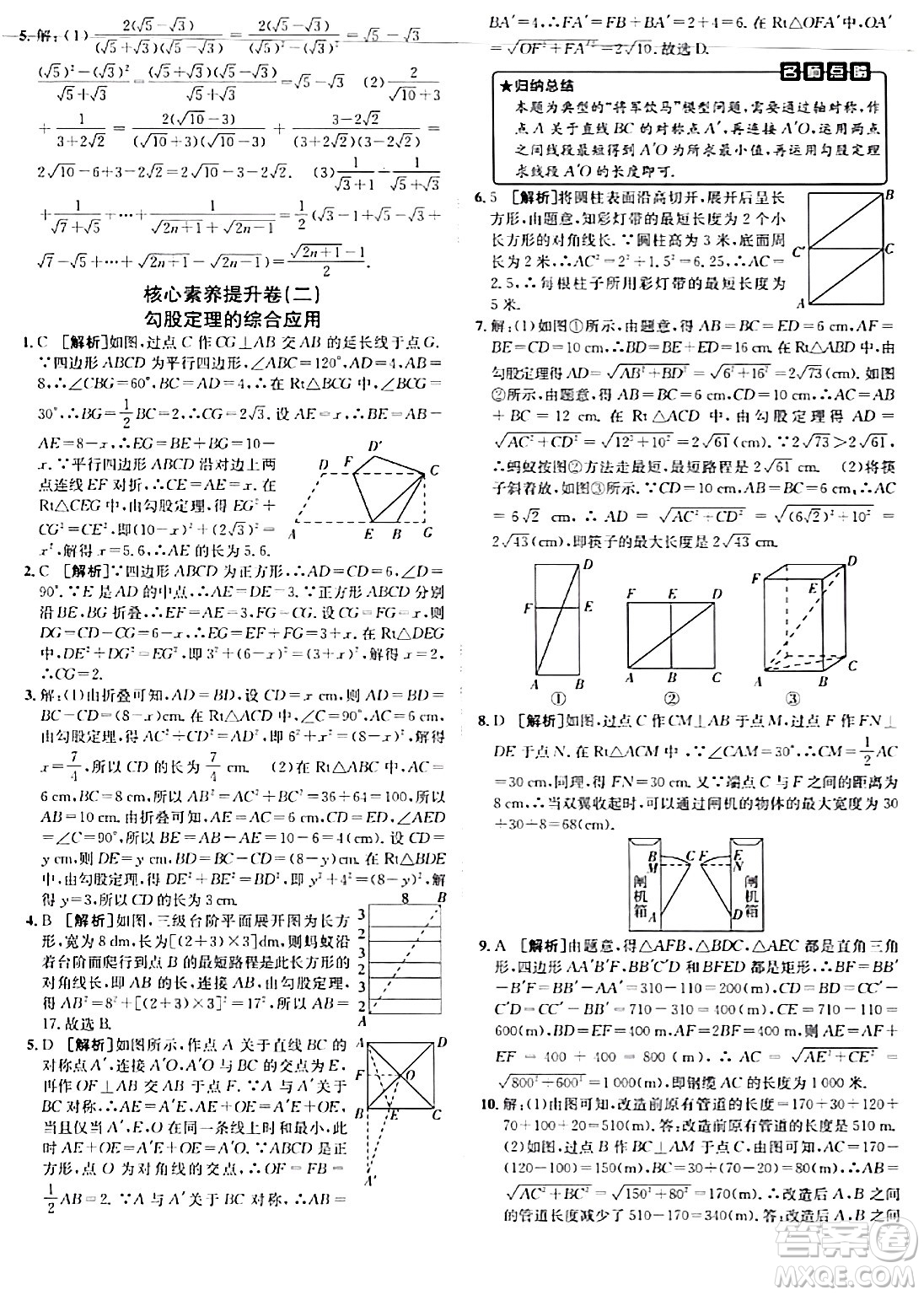 新疆青少年出版社2024年春海淀單元測試AB卷八年級數學下冊人教版答案