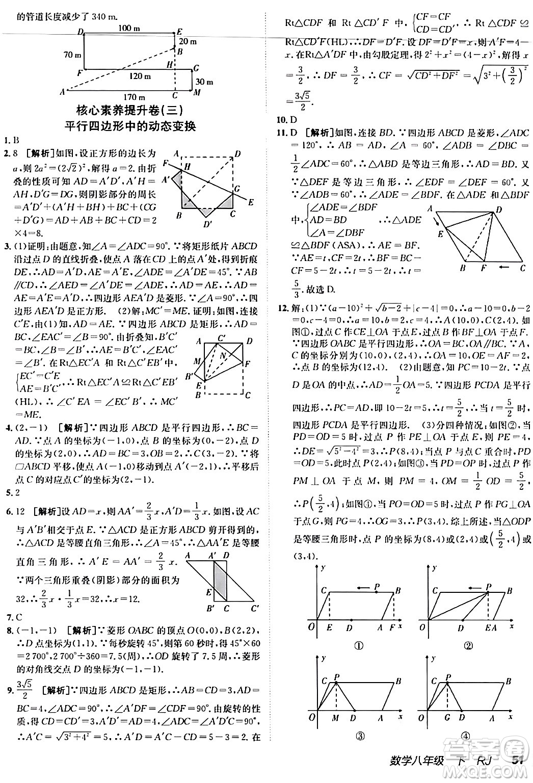 新疆青少年出版社2024年春海淀單元測試AB卷八年級數學下冊人教版答案