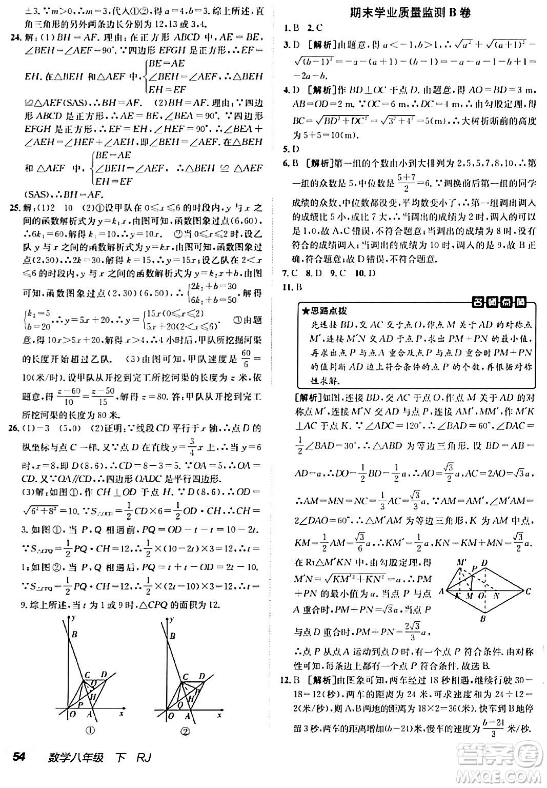 新疆青少年出版社2024年春海淀單元測試AB卷八年級數學下冊人教版答案