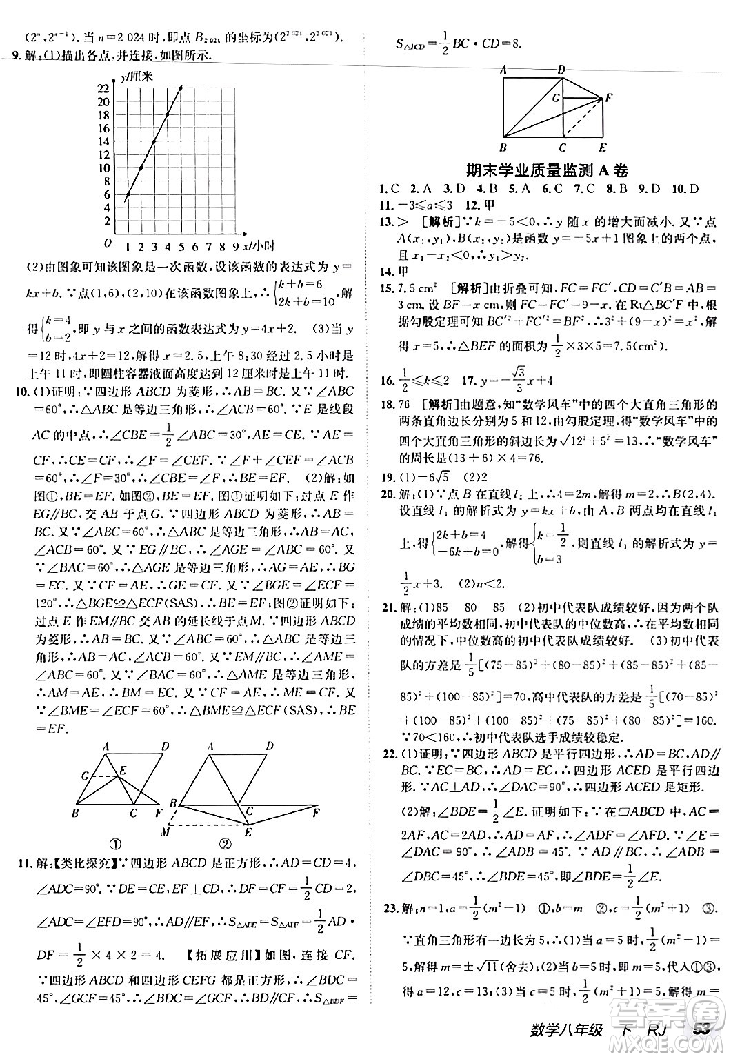 新疆青少年出版社2024年春海淀單元測試AB卷八年級數學下冊人教版答案