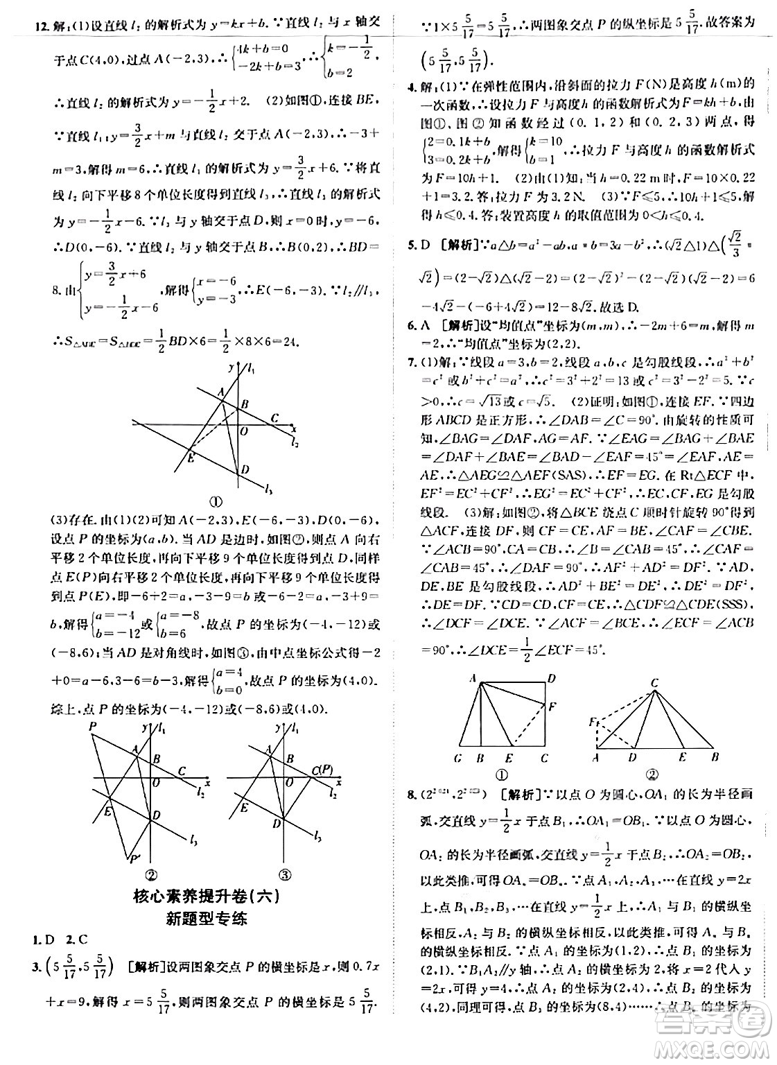 新疆青少年出版社2024年春海淀單元測試AB卷八年級數學下冊人教版答案