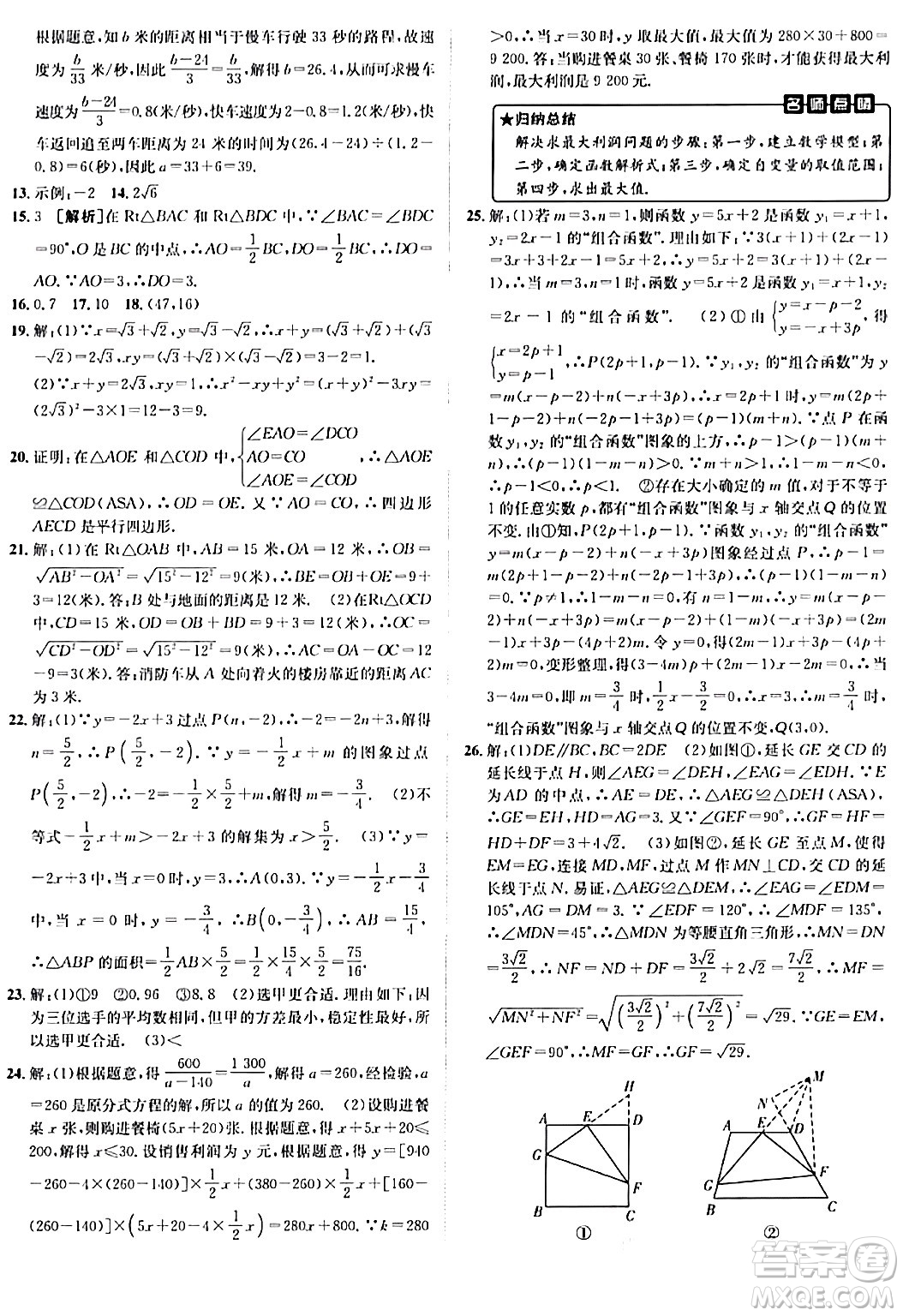 新疆青少年出版社2024年春海淀單元測試AB卷八年級數學下冊人教版答案