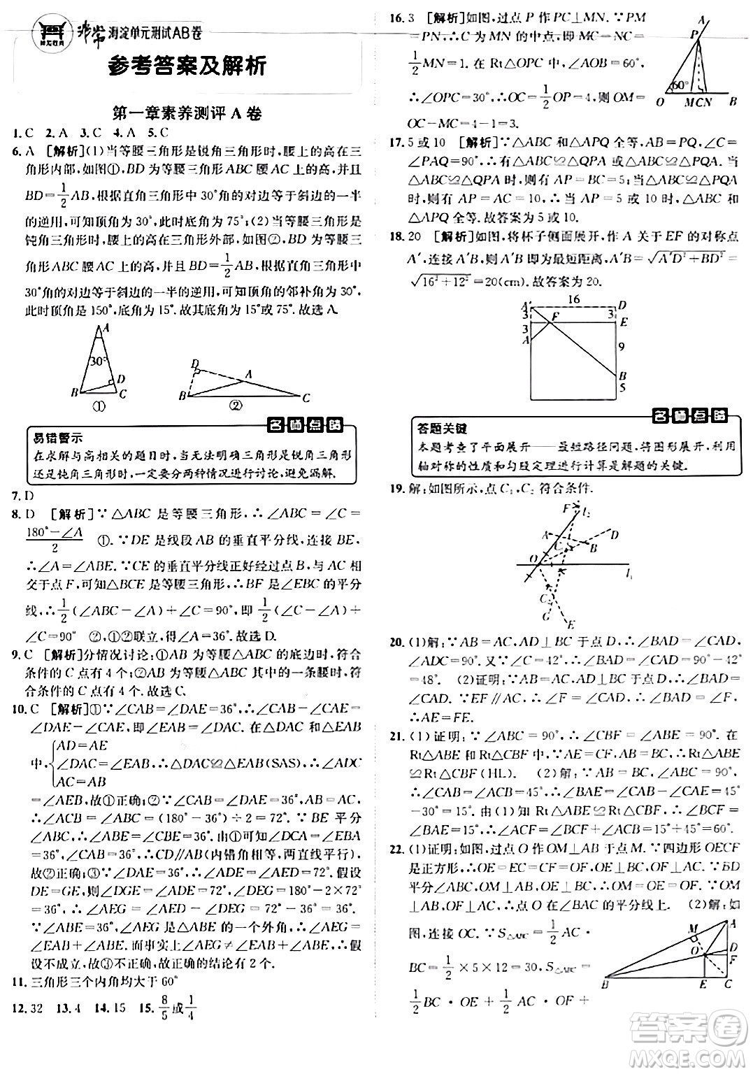 新疆青少年出版社2024年春海淀單元測(cè)試AB卷八年級(jí)數(shù)學(xué)下冊(cè)北師大版答案