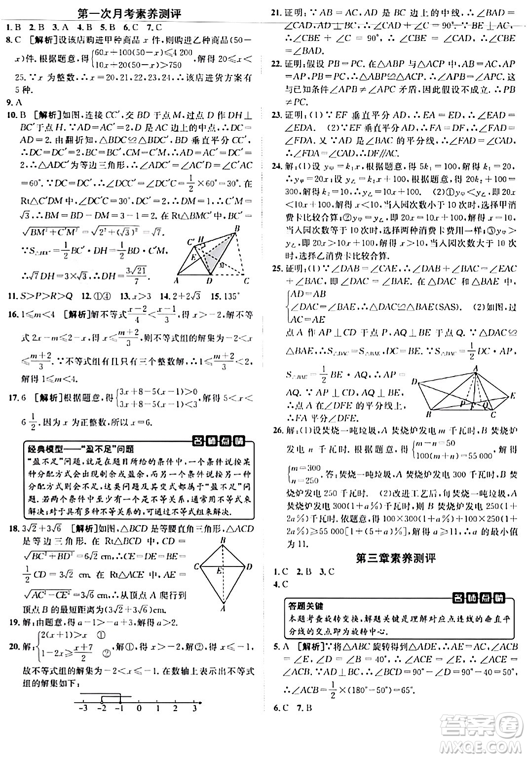 新疆青少年出版社2024年春海淀單元測(cè)試AB卷八年級(jí)數(shù)學(xué)下冊(cè)北師大版答案