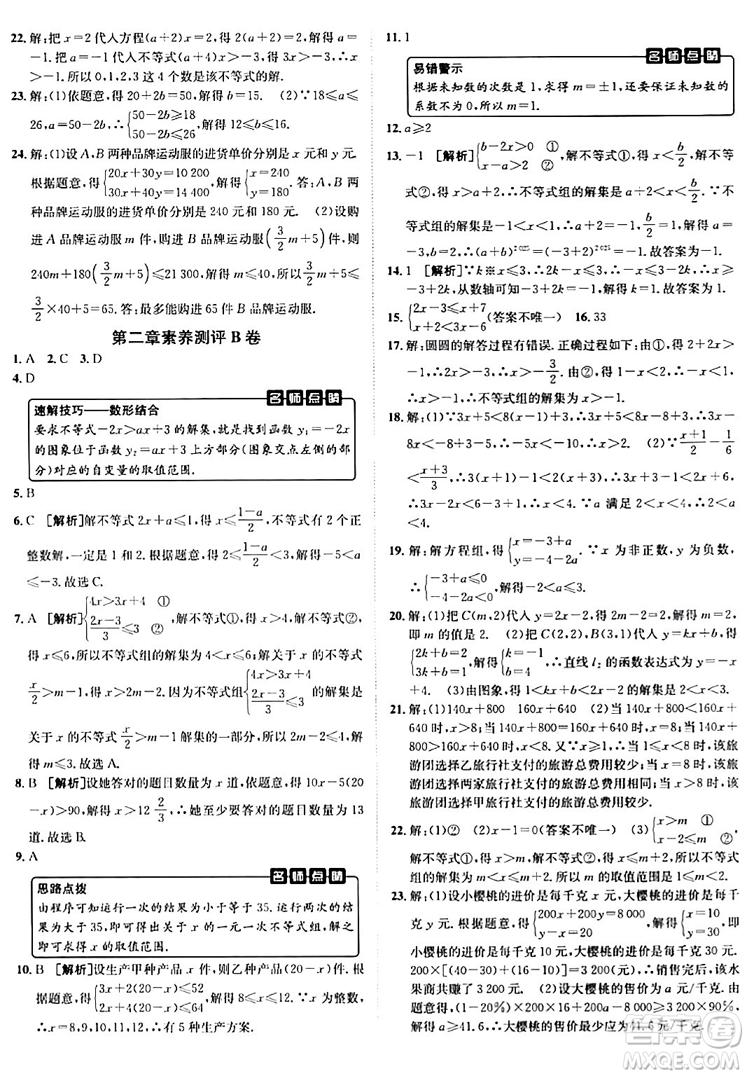 新疆青少年出版社2024年春海淀單元測(cè)試AB卷八年級(jí)數(shù)學(xué)下冊(cè)北師大版答案