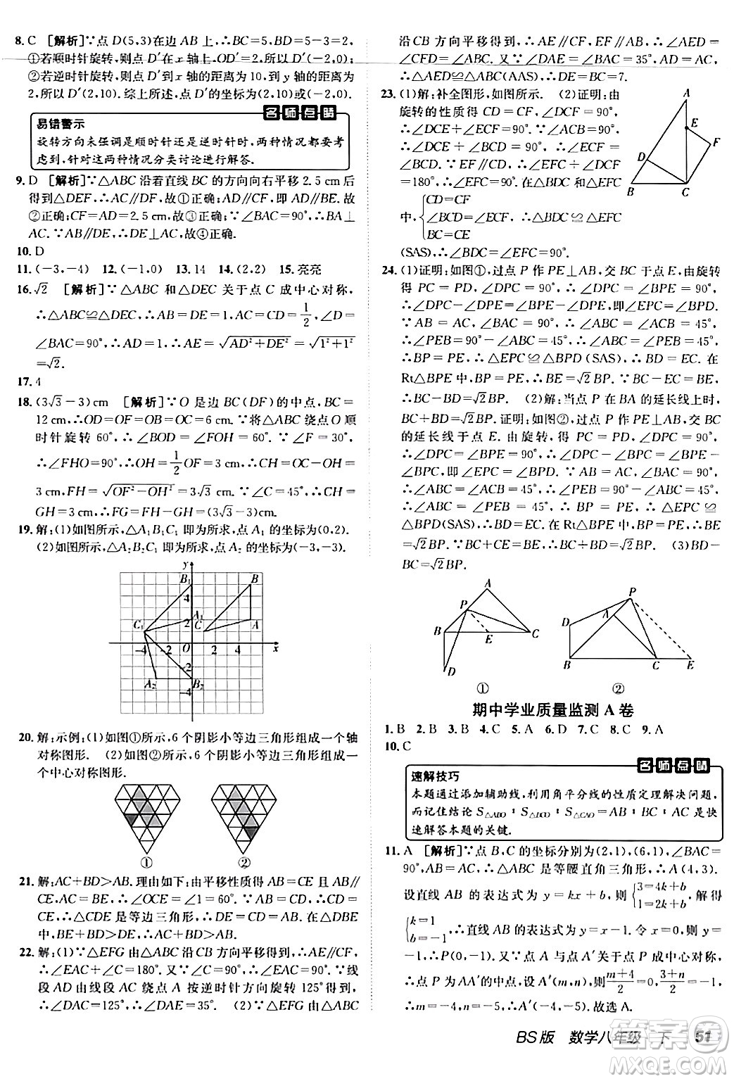 新疆青少年出版社2024年春海淀單元測(cè)試AB卷八年級(jí)數(shù)學(xué)下冊(cè)北師大版答案