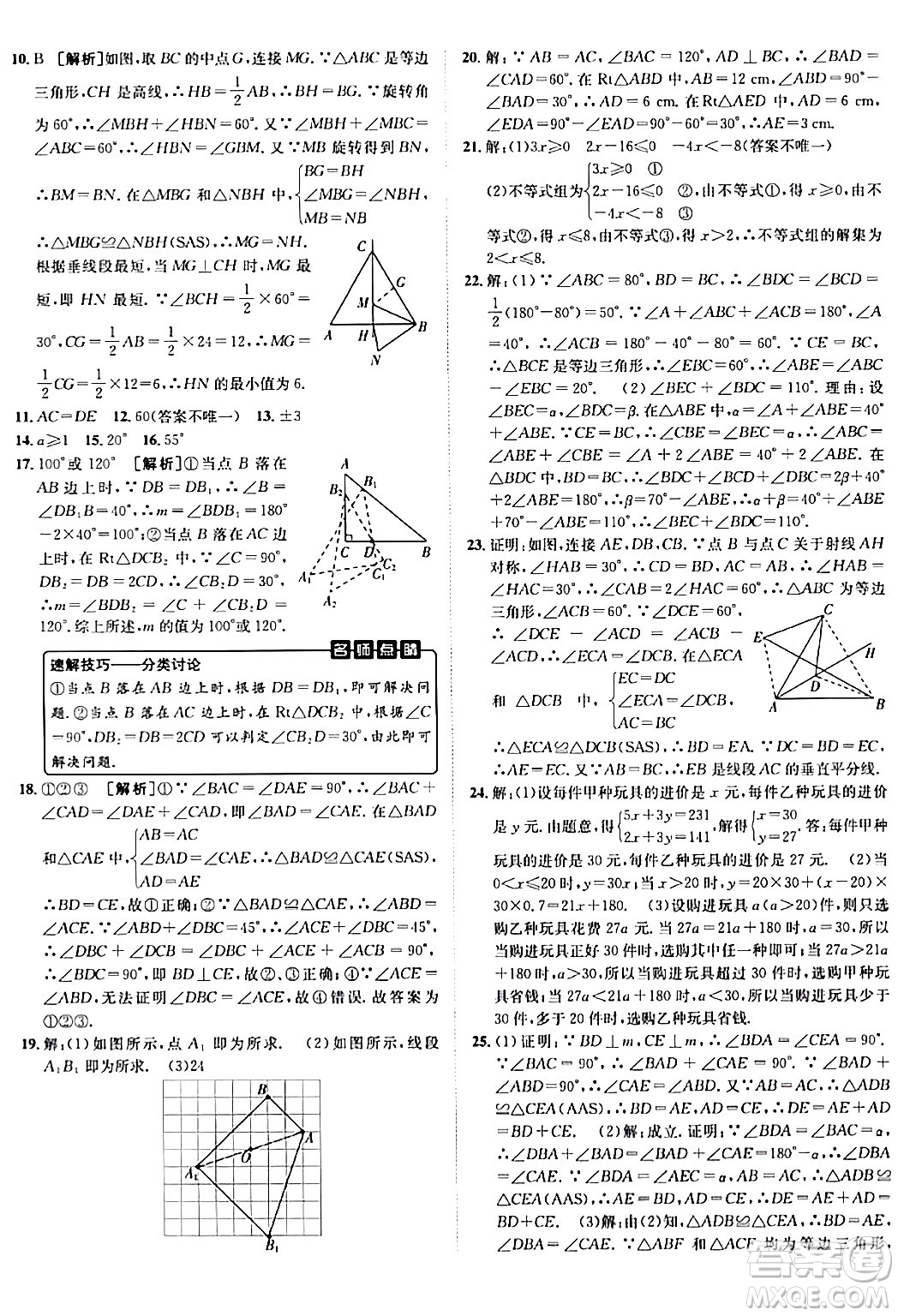 新疆青少年出版社2024年春海淀單元測(cè)試AB卷八年級(jí)數(shù)學(xué)下冊(cè)北師大版答案