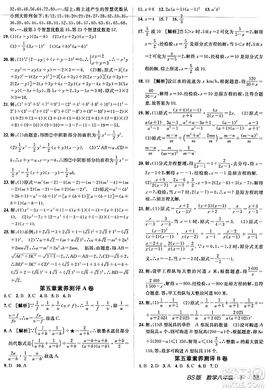 新疆青少年出版社2024年春海淀單元測(cè)試AB卷八年級(jí)數(shù)學(xué)下冊(cè)北師大版答案