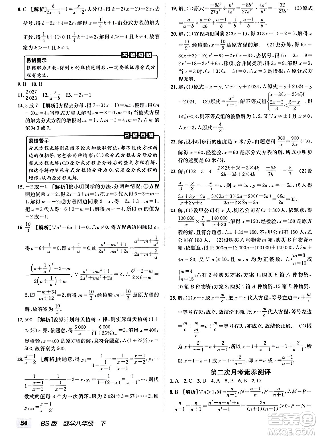 新疆青少年出版社2024年春海淀單元測(cè)試AB卷八年級(jí)數(shù)學(xué)下冊(cè)北師大版答案