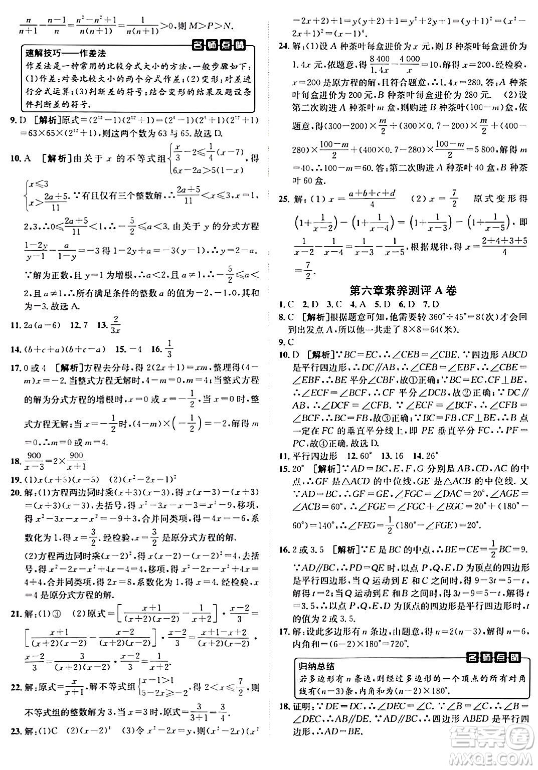 新疆青少年出版社2024年春海淀單元測(cè)試AB卷八年級(jí)數(shù)學(xué)下冊(cè)北師大版答案