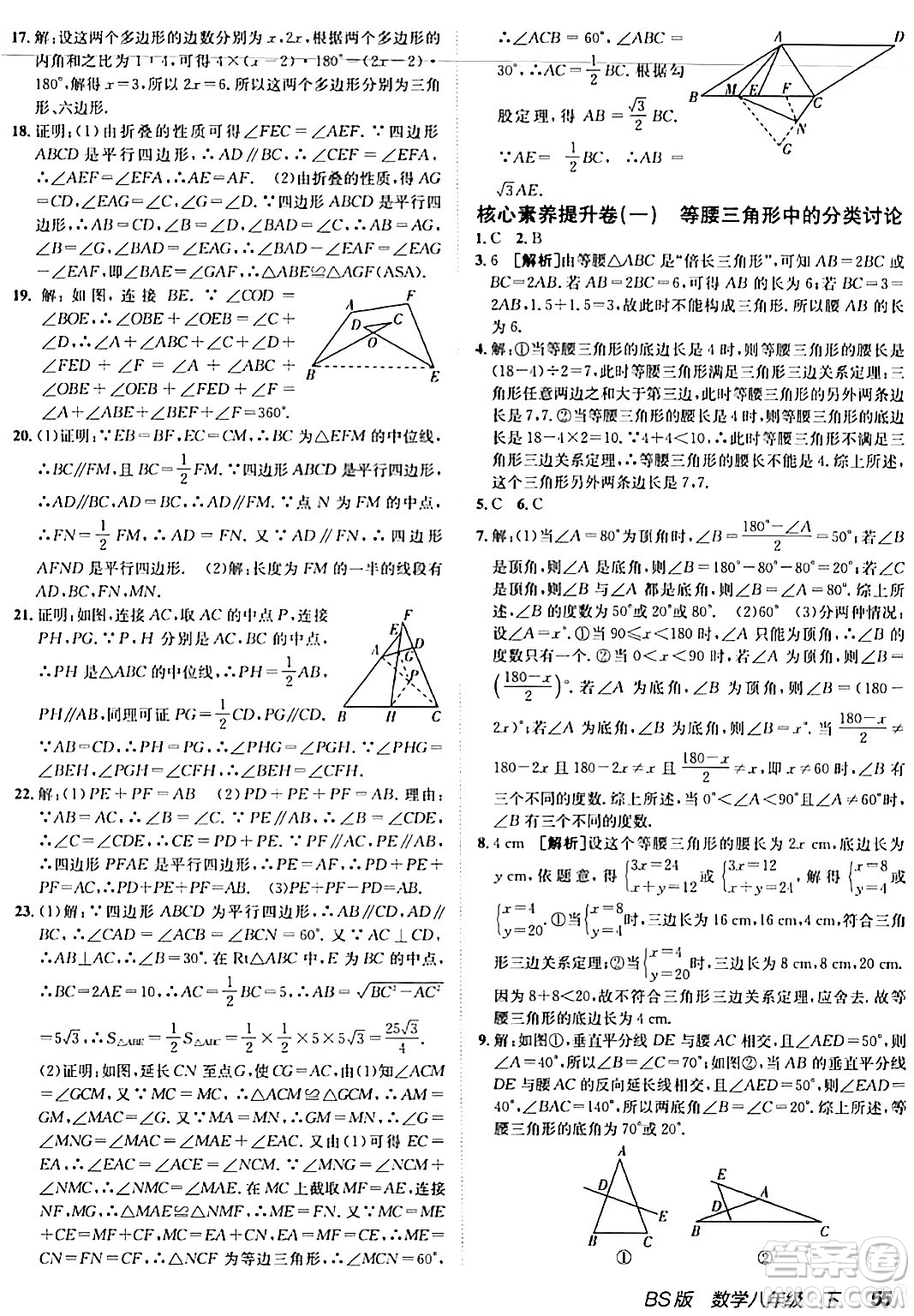 新疆青少年出版社2024年春海淀單元測(cè)試AB卷八年級(jí)數(shù)學(xué)下冊(cè)北師大版答案